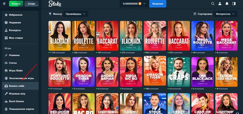 Игры с живыми дилерами